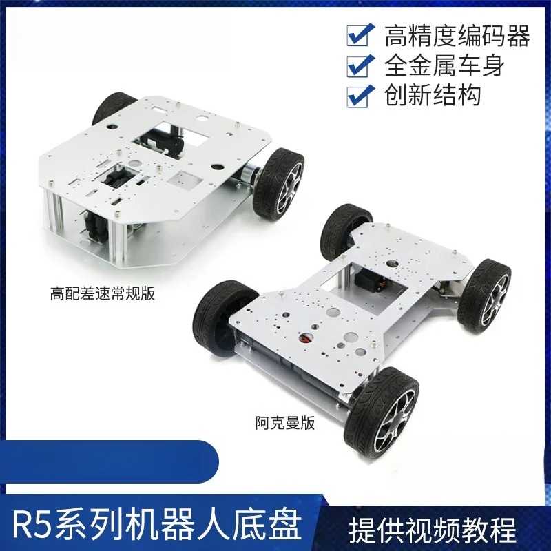 Ros Robot Slam Navigation Autonomous - R5シリーズロボットカーシャーシ（エンコーダー、レーダーSLAM、ナビゲーション、自動運転、ROS搭載）