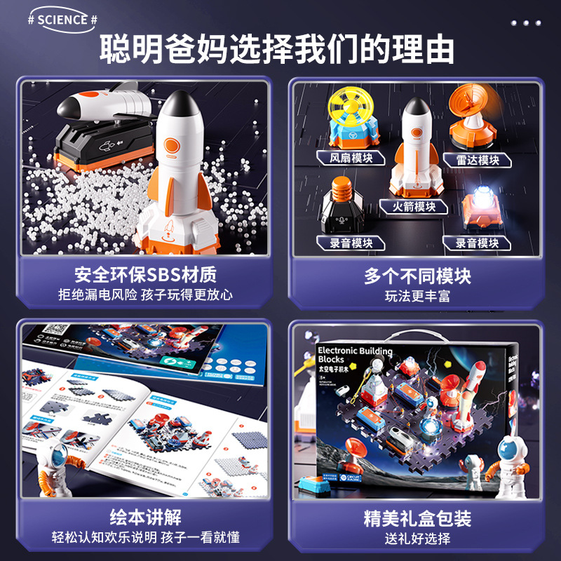 新入荷 子供用電子ブロック 宇宙ロケットモデル、STEM教育 - Electronic Building Blocks Stem Kit のレビューと価格